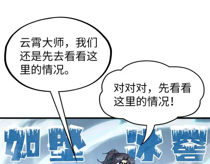 《这一世我要当至尊》第301话 第八队图119
