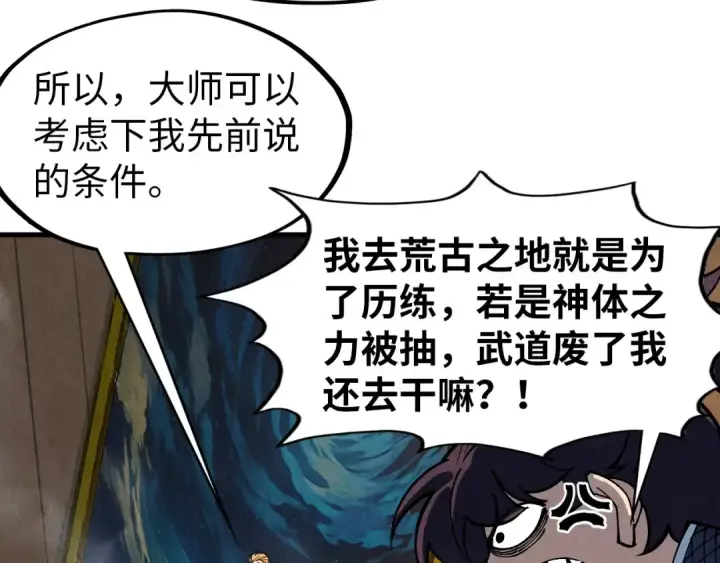 《这一世我要当至尊》第301话 第八队图12