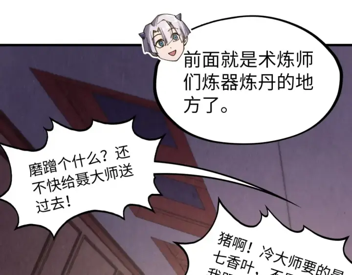 《这一世我要当至尊》第301话 第八队图124