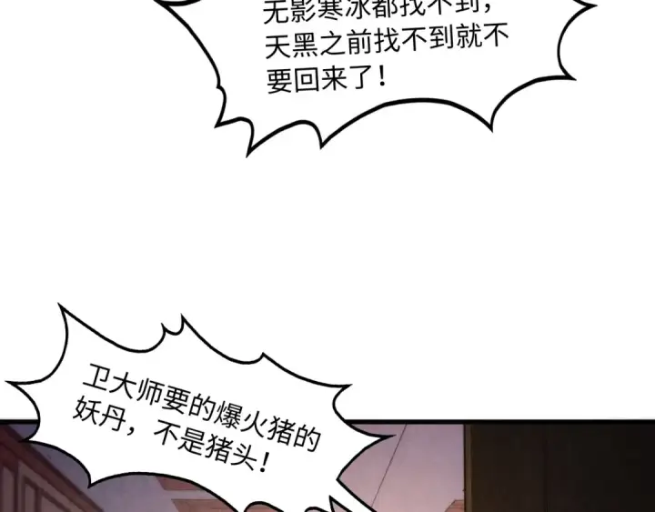 《这一世我要当至尊》第301话 第八队图126