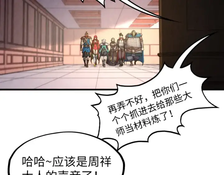 《这一世我要当至尊》第301话 第八队图127