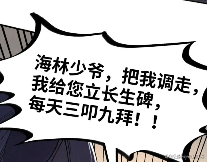《这一世我要当至尊》第301话 第八队图136