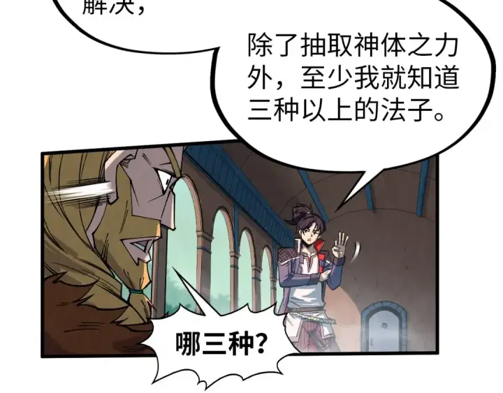 《这一世我要当至尊》第301话 第八队图14