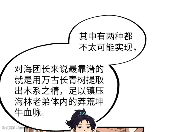 《这一世我要当至尊》第301话 第八队图16