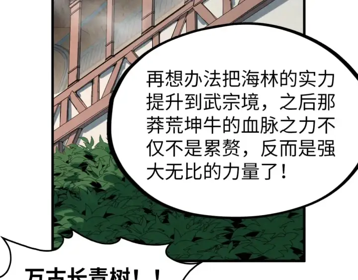 《这一世我要当至尊》第301话 第八队图18