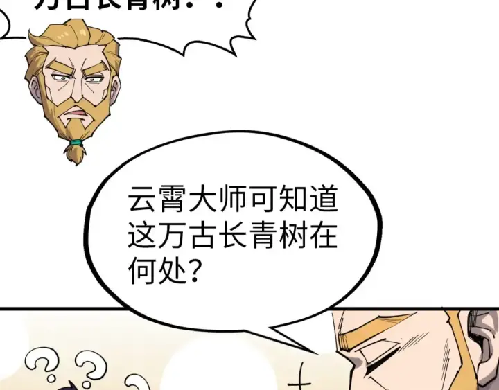 《这一世我要当至尊》第301话 第八队图19