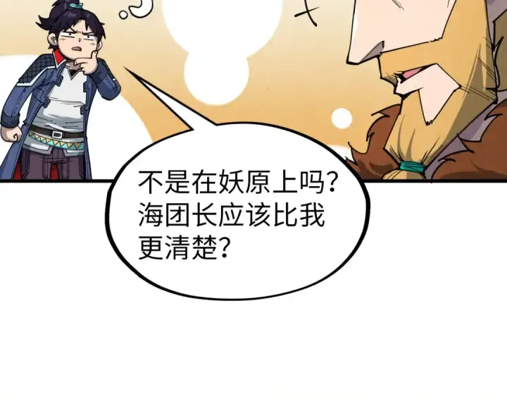 《这一世我要当至尊》第301话 第八队图20
