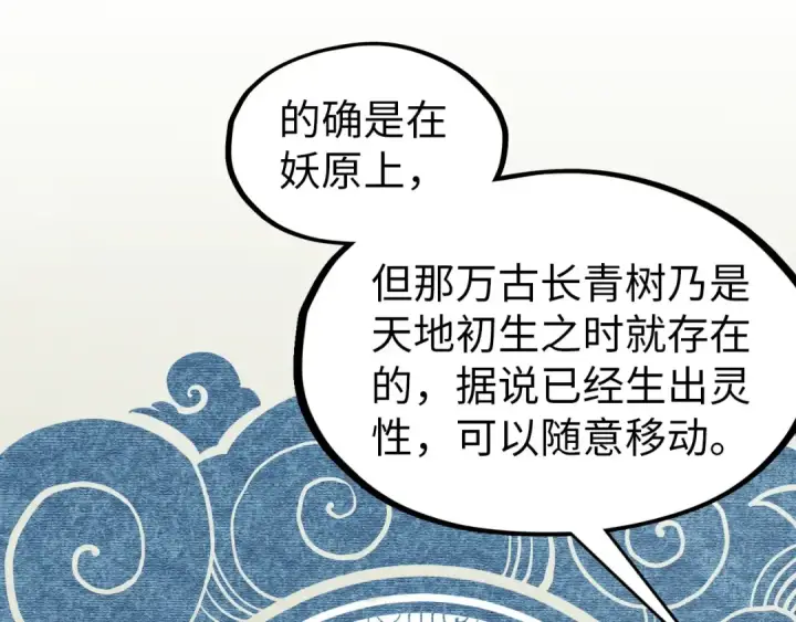 《这一世我要当至尊》第301话 第八队图21