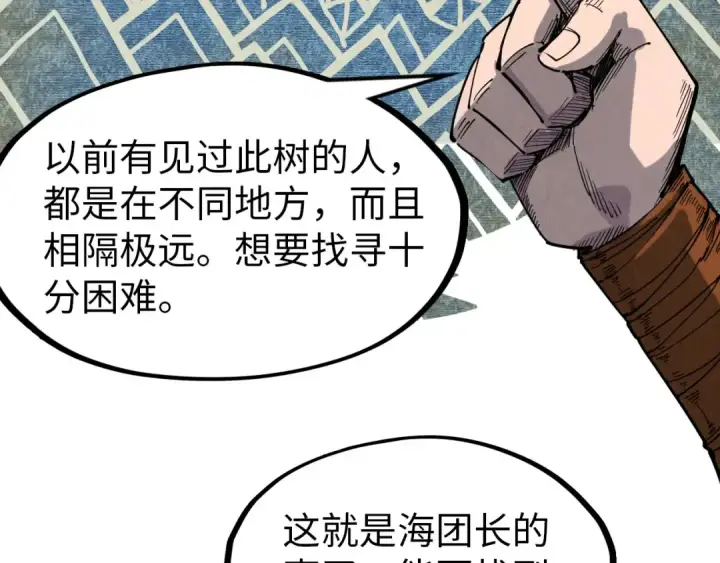 《这一世我要当至尊》第301话 第八队图23