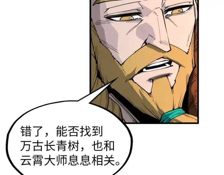 《这一世我要当至尊》第301话 第八队图25