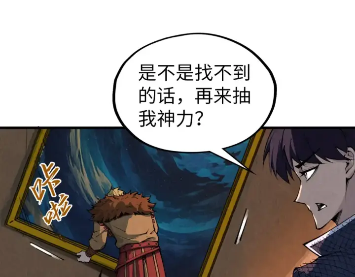 《这一世我要当至尊》第301话 第八队图27