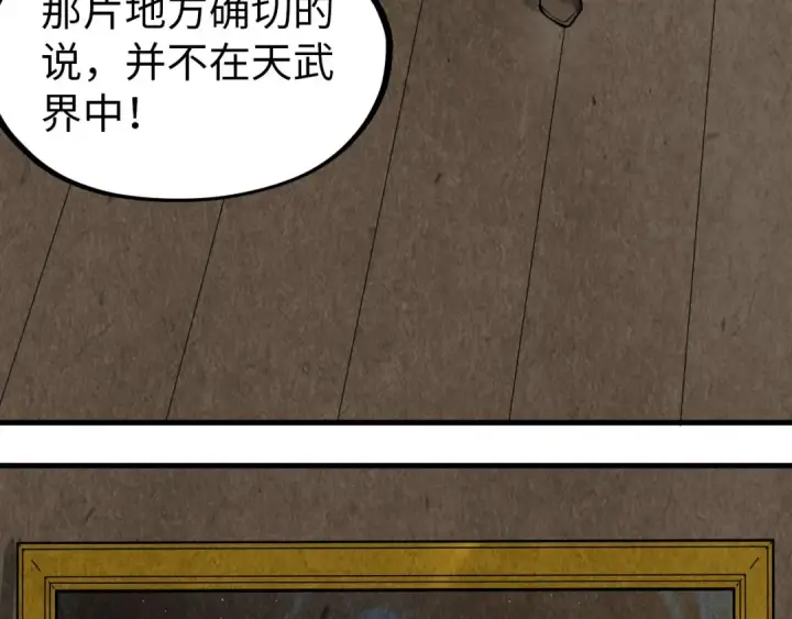《这一世我要当至尊》第301话 第八队图33