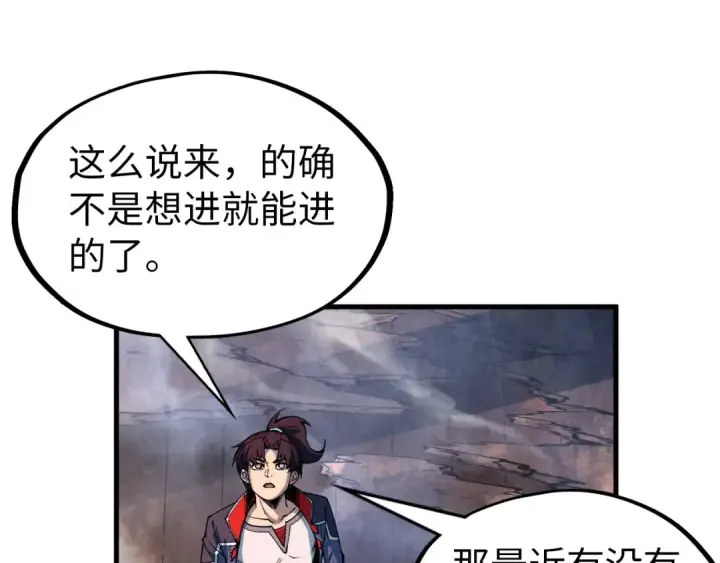 《这一世我要当至尊》第301话 第八队图38