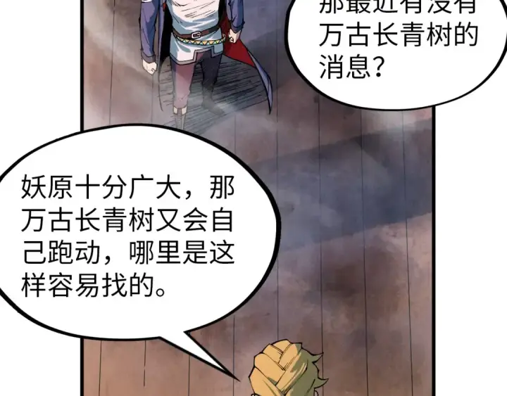 《这一世我要当至尊》第301话 第八队图39