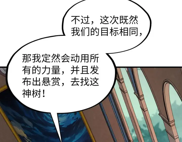 《这一世我要当至尊》第301话 第八队图41