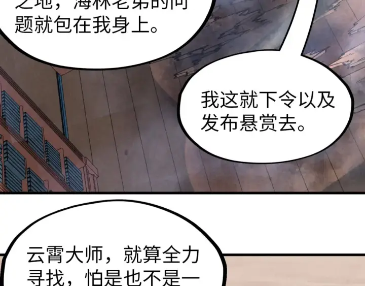 《这一世我要当至尊》第301话 第八队图43