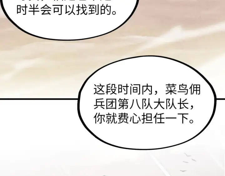 《这一世我要当至尊》第301话 第八队图44