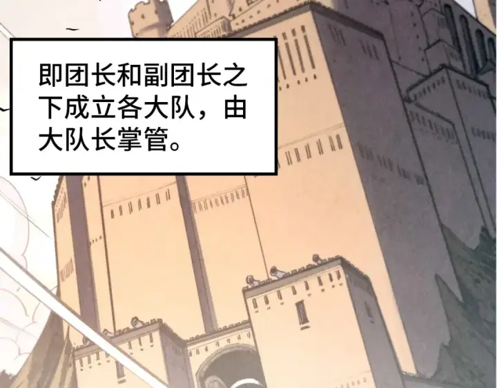 《这一世我要当至尊》第301话 第八队图46