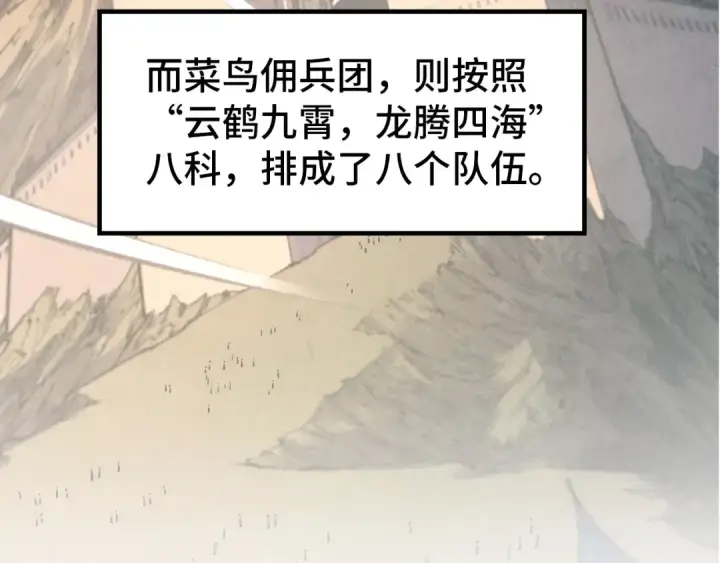 《这一世我要当至尊》第301话 第八队图47
