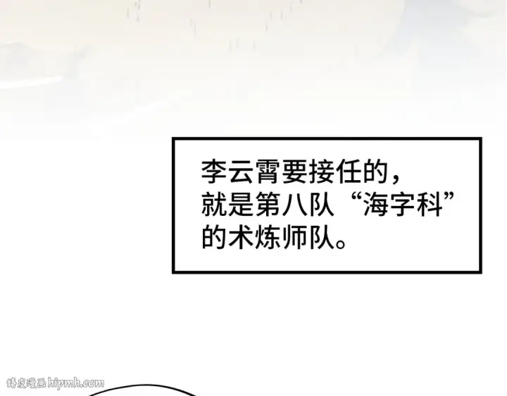 《这一世我要当至尊》第301话 第八队图48