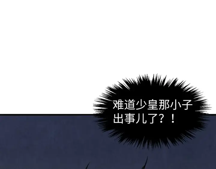 《这一世我要当至尊》第301话 第八队图5