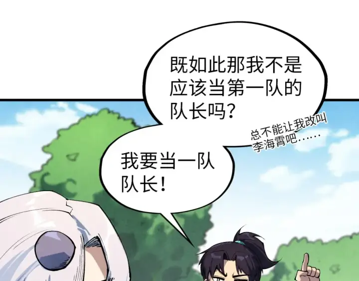 《这一世我要当至尊》第301话 第八队图50