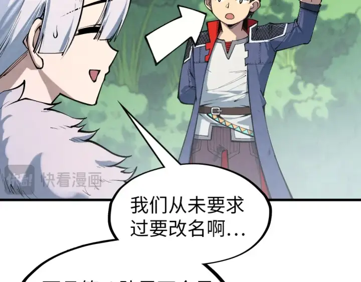 《这一世我要当至尊》第301话 第八队图51