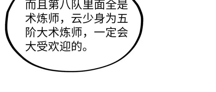 《这一世我要当至尊》第301话 第八队图52