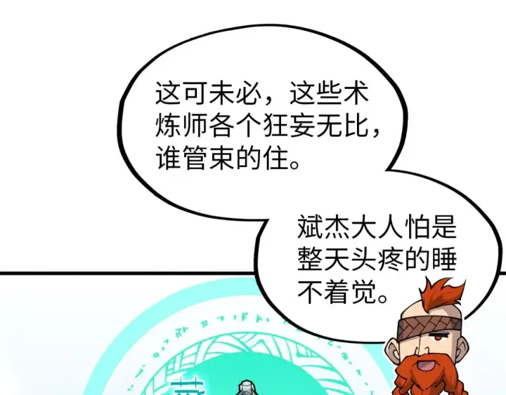 《这一世我要当至尊》第301话 第八队图53