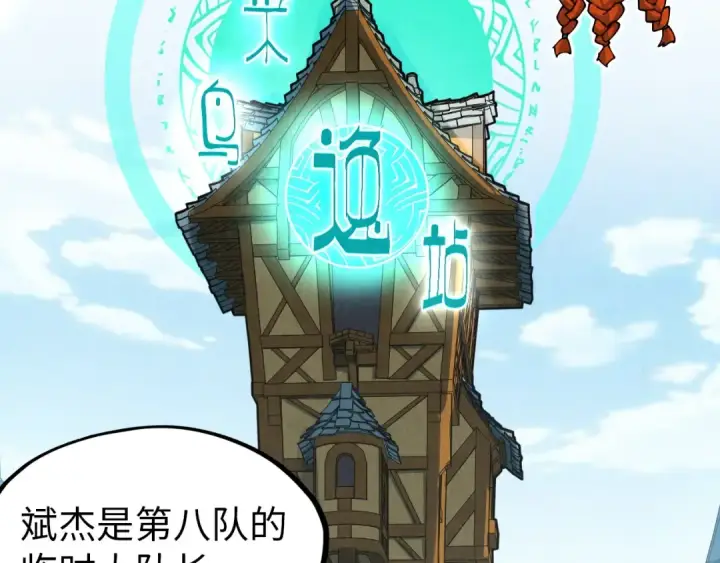 《这一世我要当至尊》第301话 第八队图54