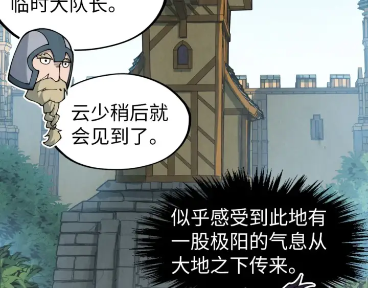 《这一世我要当至尊》第301话 第八队图55