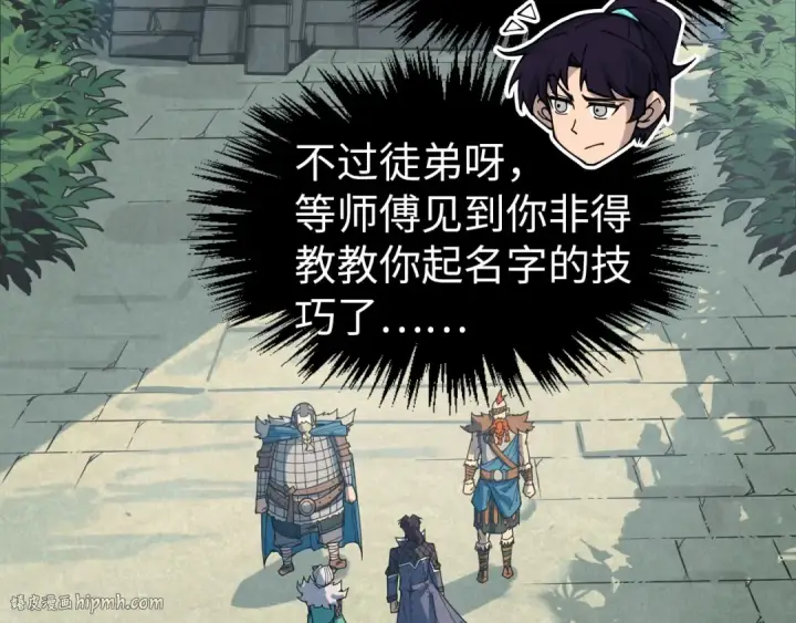 《这一世我要当至尊》第301话 第八队图56