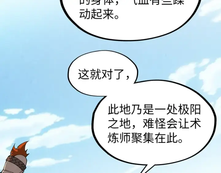 《这一世我要当至尊》第301话 第八队图59