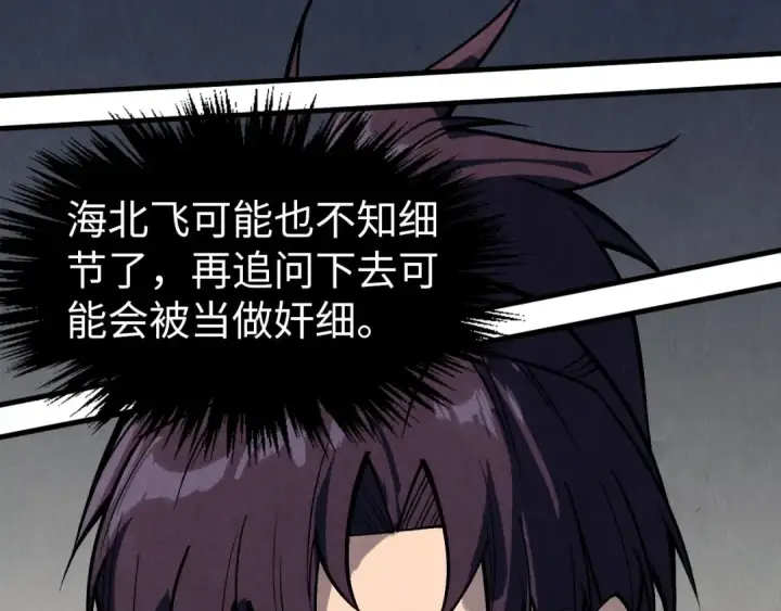 《这一世我要当至尊》第301话 第八队图6