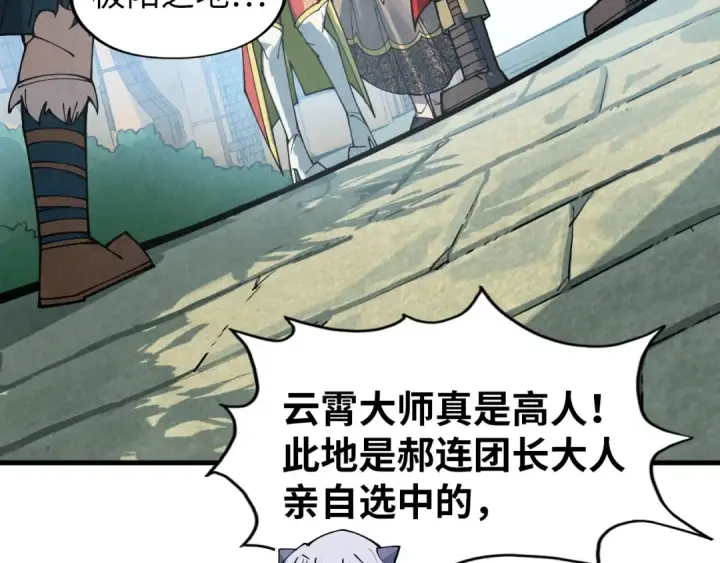 《这一世我要当至尊》第301话 第八队图61