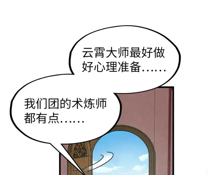 《这一世我要当至尊》第301话 第八队图65