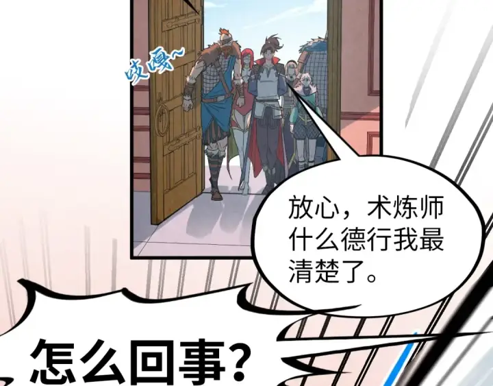 《这一世我要当至尊》第301话 第八队图66
