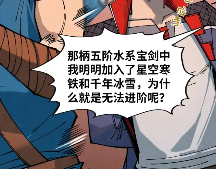 《这一世我要当至尊》第301话 第八队图68
