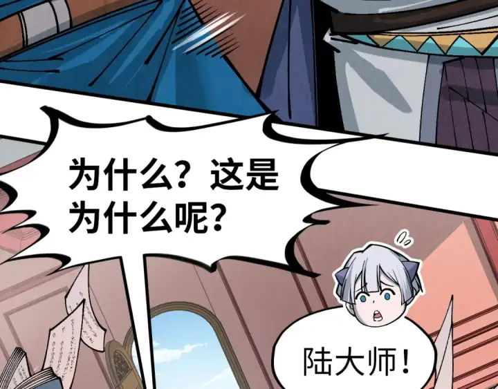 《这一世我要当至尊》第301话 第八队图69