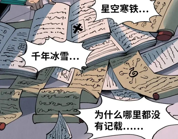 《这一世我要当至尊》第301话 第八队图71