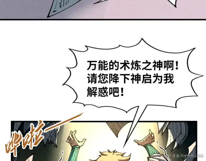 《这一世我要当至尊》第301话 第八队图72