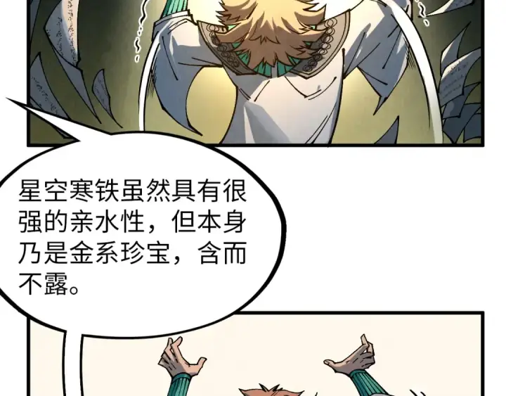 《这一世我要当至尊》第301话 第八队图73