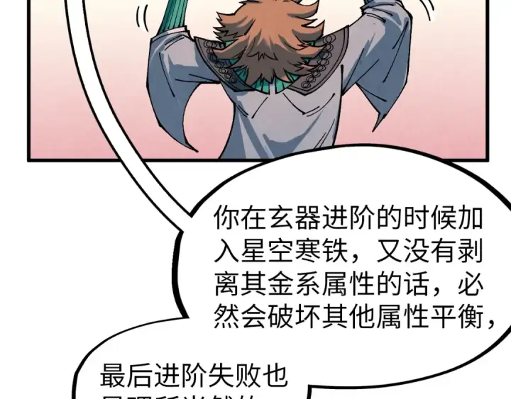 《这一世我要当至尊》第301话 第八队图74