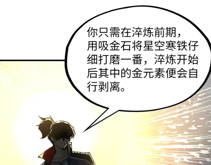 《这一世我要当至尊》第301话 第八队图78