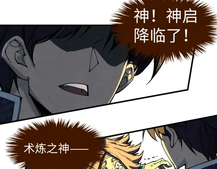 《这一世我要当至尊》第301话 第八队图81