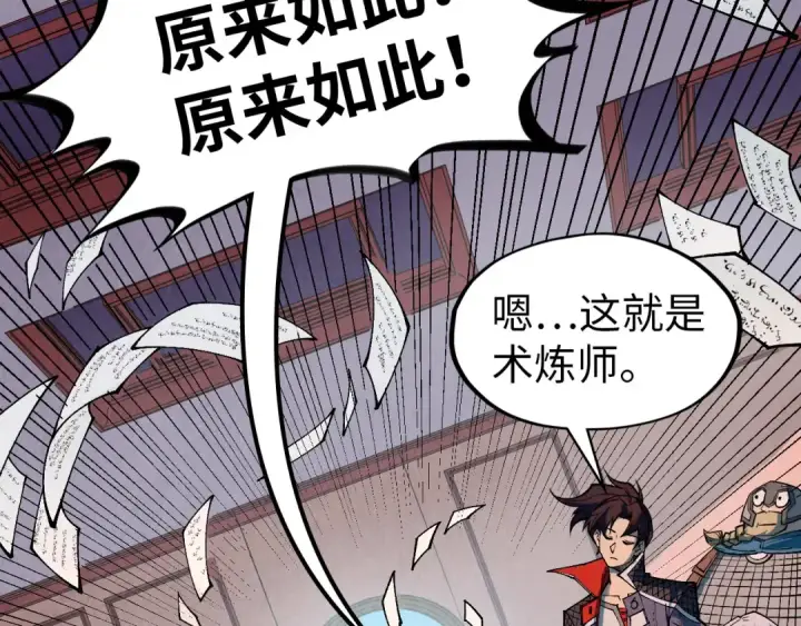 《这一世我要当至尊》第301话 第八队图83