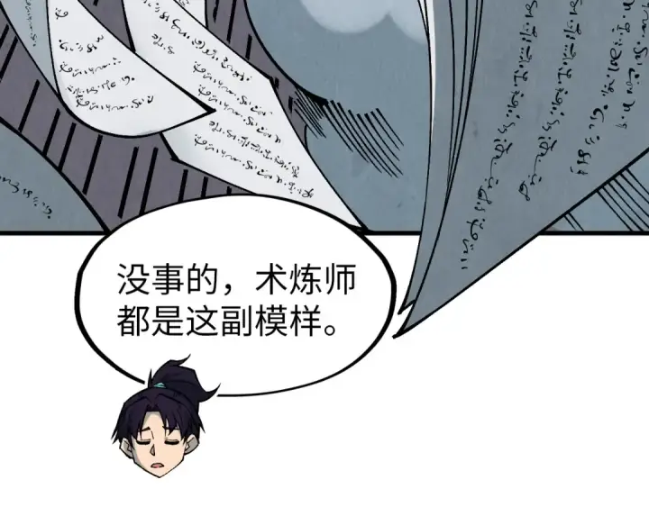 《这一世我要当至尊》第301话 第八队图86