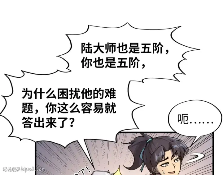《这一世我要当至尊》第301话 第八队图88