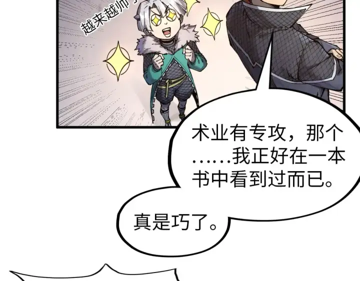 《这一世我要当至尊》第301话 第八队图89