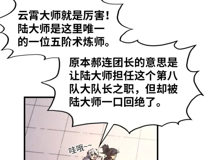 《这一世我要当至尊》第301话 第八队图90
